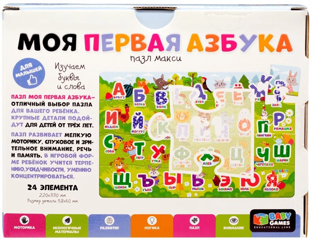 Puzzle - Alphabet for Toddlers