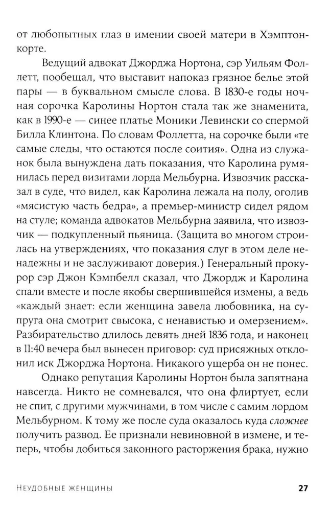 Неудобные женщины. История феминизма в 11 конфликтах