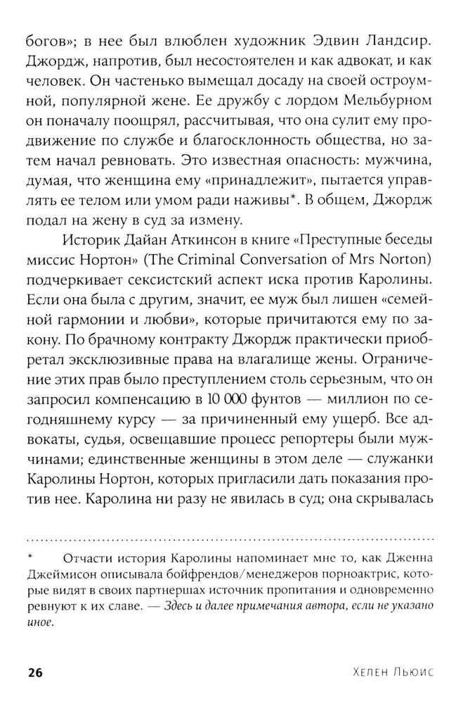 Неудобные женщины. История феминизма в 11 конфликтах