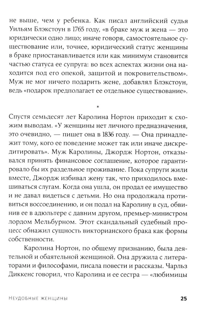 Неудобные женщины. История феминизма в 11 конфликтах