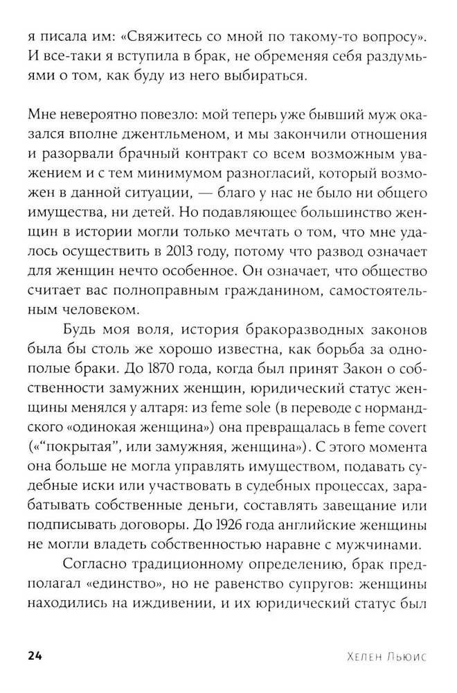 Неудобные женщины. История феминизма в 11 конфликтах