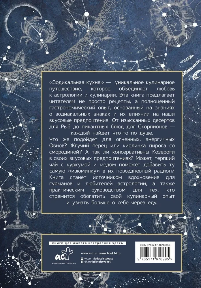 Kuchnia Zodiakalna. Przepisy dla każdego znaku zodiaku