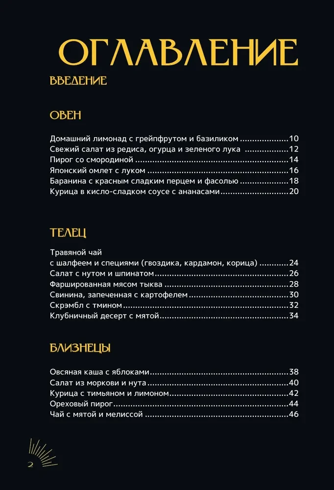 Kuchnia Zodiakalna. Przepisy dla każdego znaku zodiaku