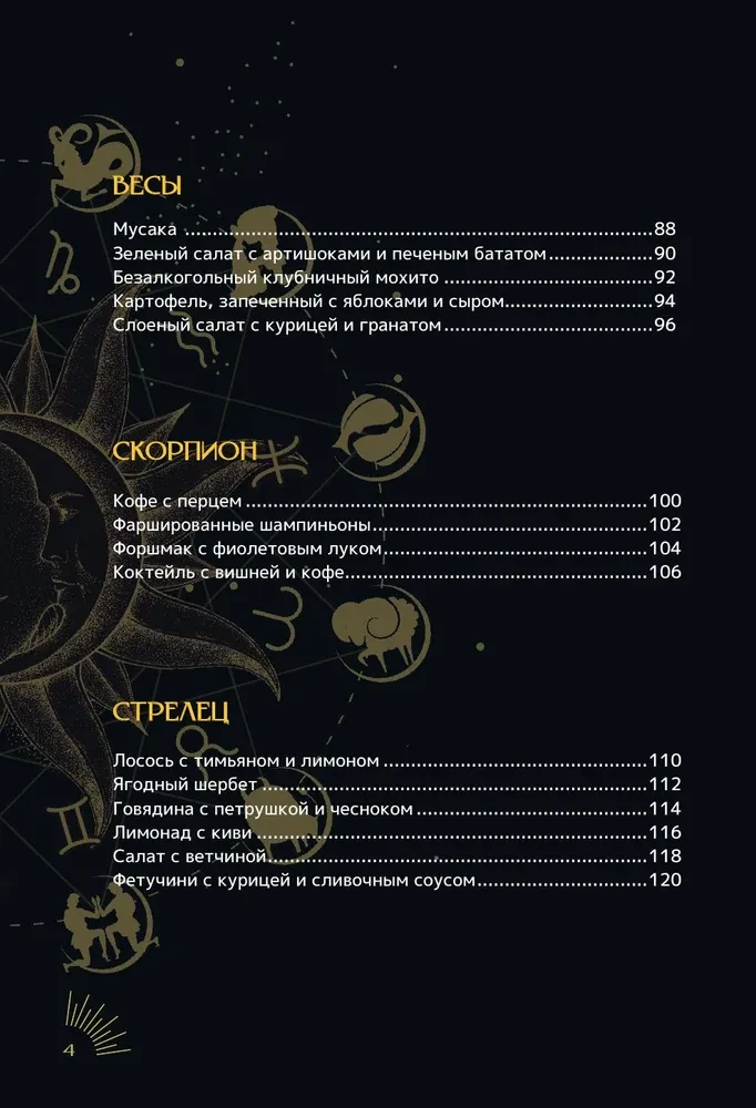 Kuchnia Zodiakalna. Przepisy dla każdego znaku zodiaku