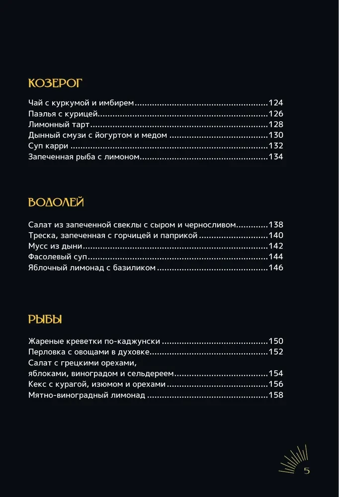Kuchnia Zodiakalna. Przepisy dla każdego znaku zodiaku