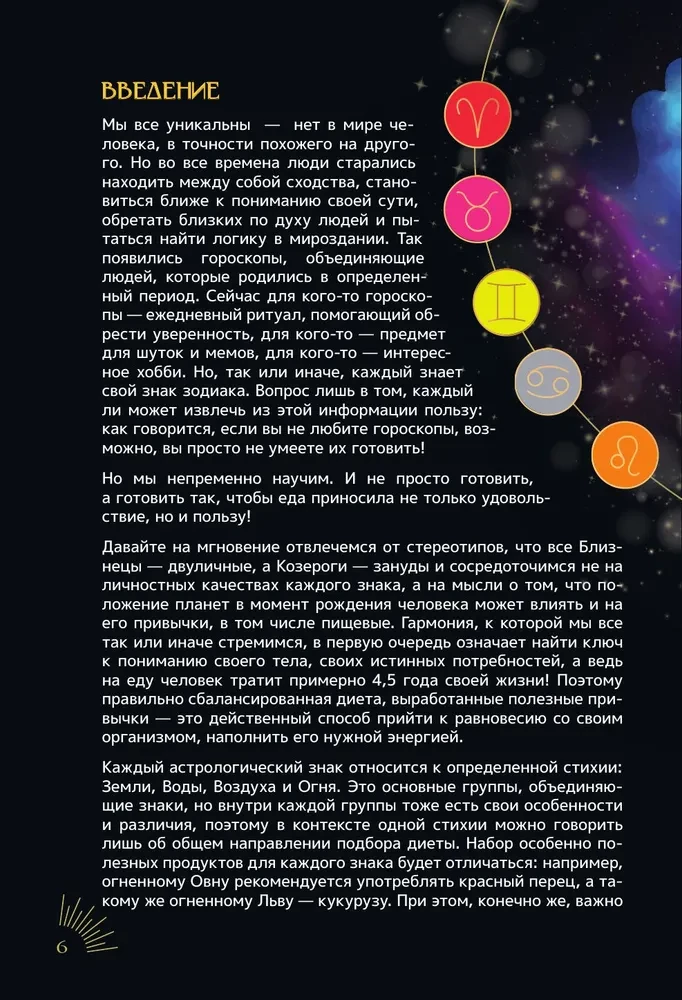 Kuchnia Zodiakalna. Przepisy dla każdego znaku zodiaku