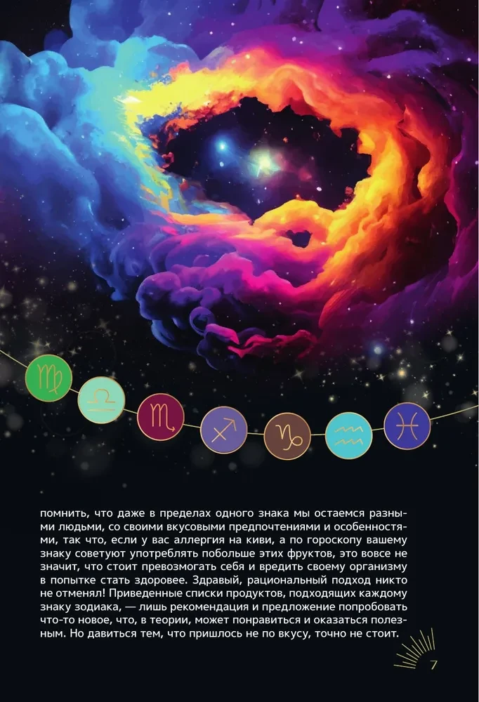 Kuchnia Zodiakalna. Przepisy dla każdego znaku zodiaku