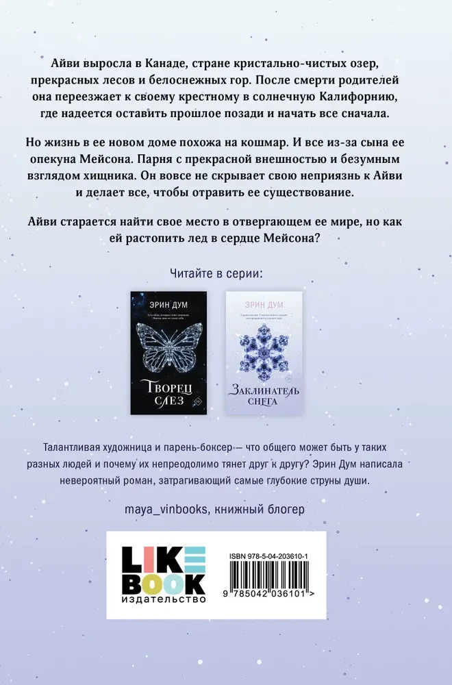 Creator of Tears. Snow Summoner (set of 2 books and a shopper - I would rather be reading right now than all this...)