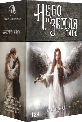 Tarot Sky and Earth
