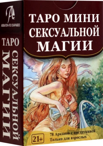 Mini Tarot of Sexual Magic