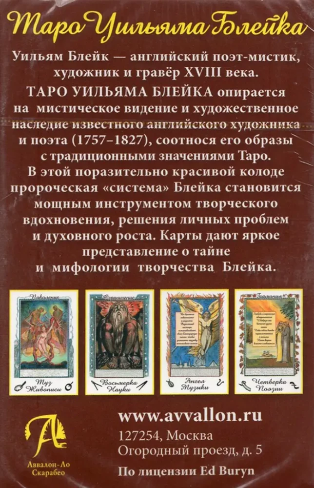 William Blake Tarot