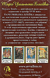 William Blake Tarot