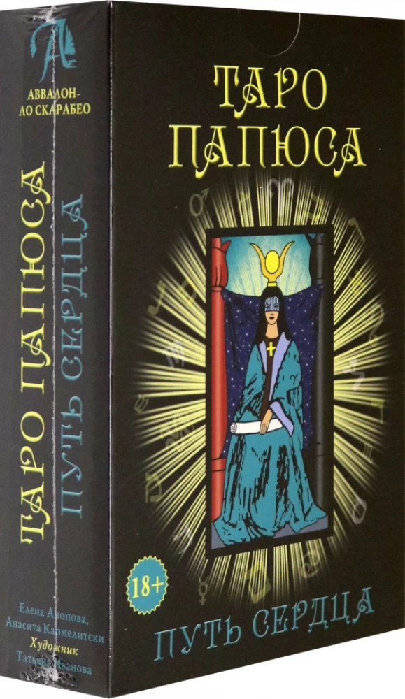 Tarot Set of Papyrus. The Path of the Heart