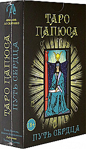 Tarot Set of Papyrus. The Path of the Heart