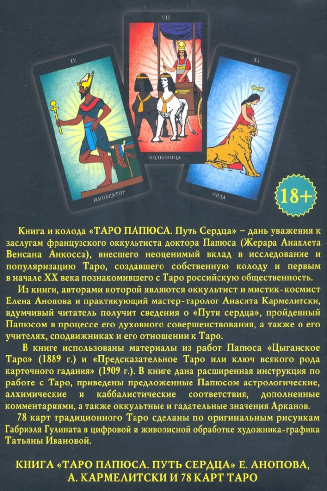 Tarot Set of Papyrus. The Path of the Heart