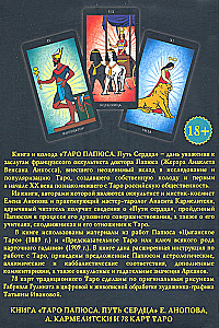 Tarot Set of Papyrus. The Path of the Heart