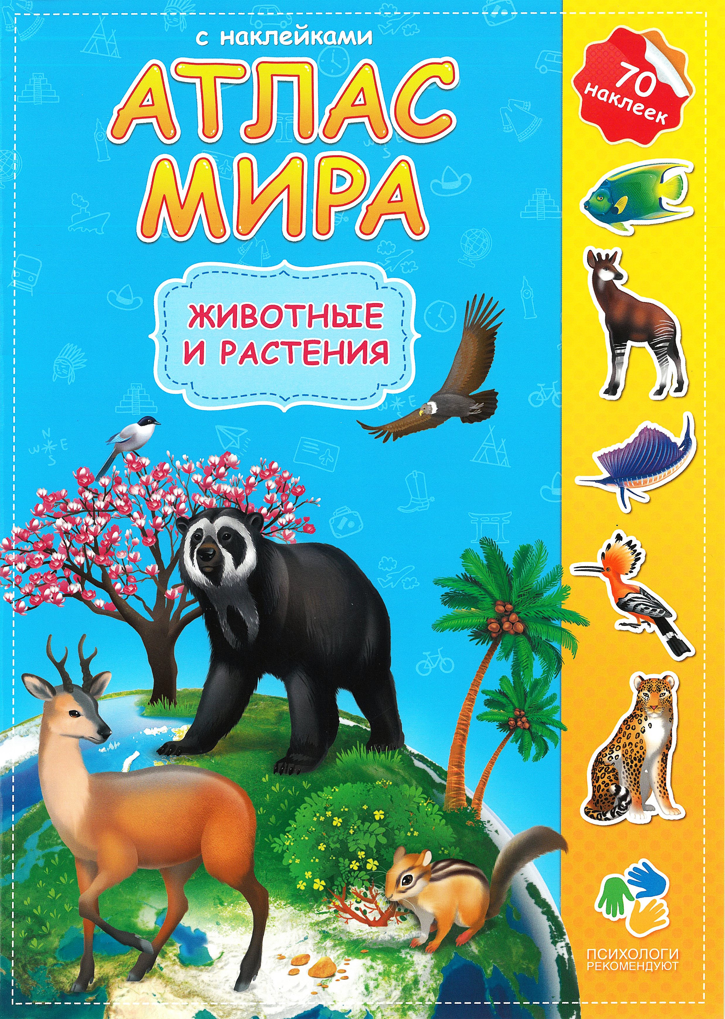 Atlas świata z naklejkami. Zwierzęta i rośliny