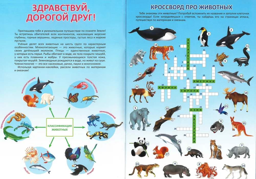 Atlas of the World with Stickers. Animals and Plants