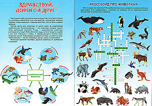Atlas of the World with Stickers. Animals and Plants
