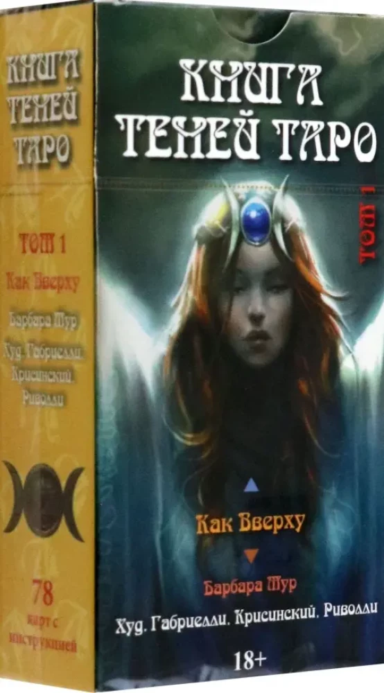 Tarot As Above. Book of Shadows. Volume 1