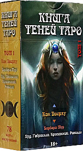 Tarot As Above. Book of Shadows. Volume 1