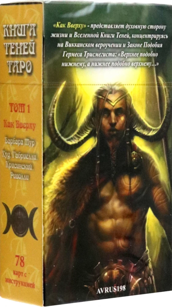 Tarot As Above. Book of Shadows. Volume 1