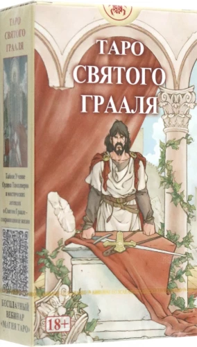 The Tarot of the Holy Grail