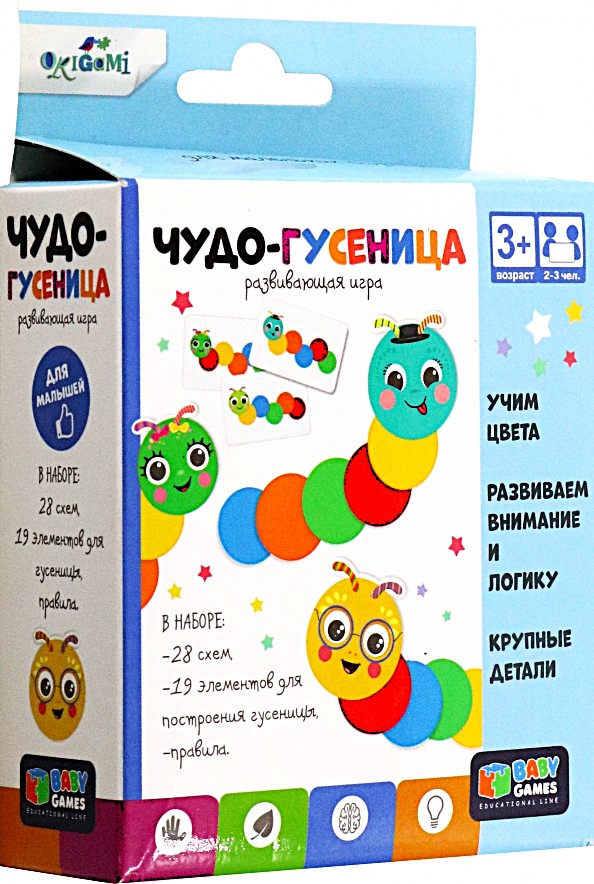 Educational game - Miracle Caterpillar