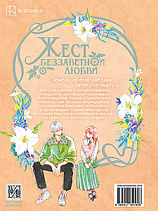 Жест беззаветной любви. Том 2