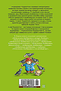 Paddington Bear and His Star Hour. All the Adventures of the Famous Bear. Book 2