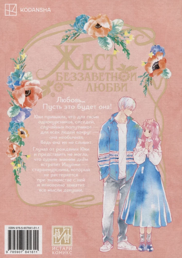 Жест беззаветной любви. Том 1