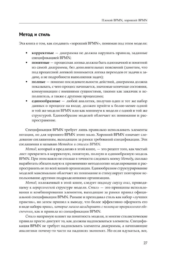 BPMN — Metoda i styl