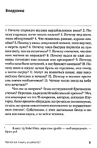 Легко ли плыть в сиропе? Откуда берутся странные научные открытия