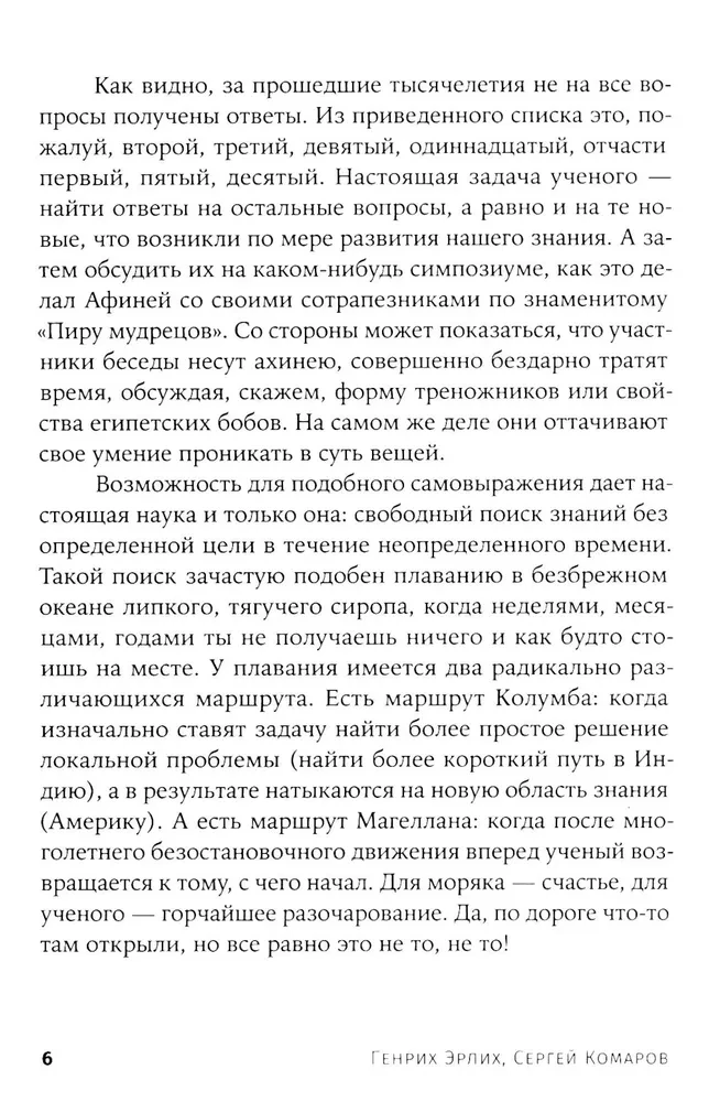 Легко ли плыть в сиропе? Откуда берутся странные научные открытия