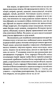 Легко ли плыть в сиропе? Откуда берутся странные научные открытия