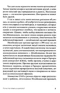 Легко ли плыть в сиропе? Откуда берутся странные научные открытия