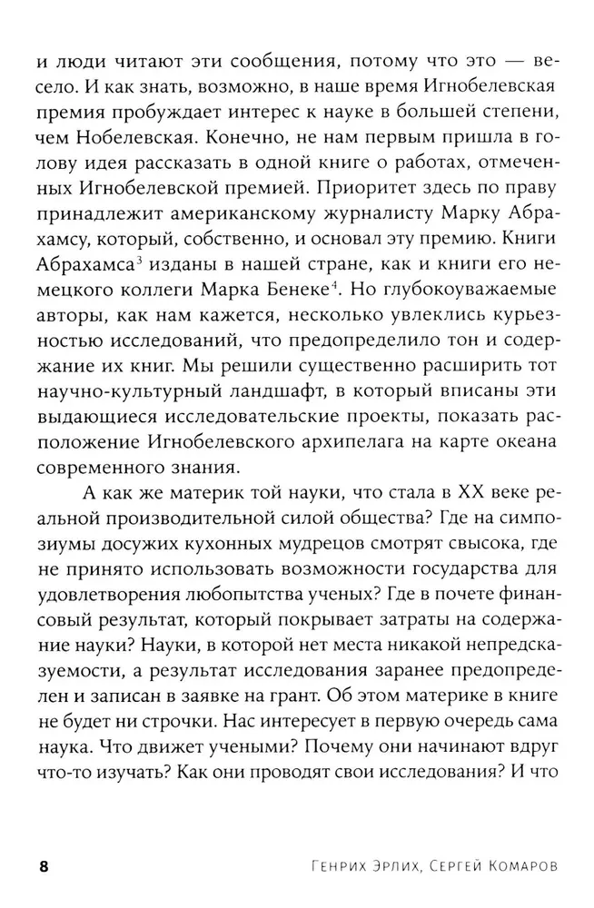 Легко ли плыть в сиропе? Откуда берутся странные научные открытия