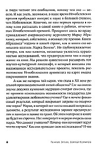 Легко ли плыть в сиропе? Откуда берутся странные научные открытия