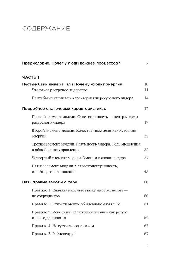 Ludzie są ważniejsi od procesów. Narzędzia dla lidera zasobów w zarządzaniu zespołami