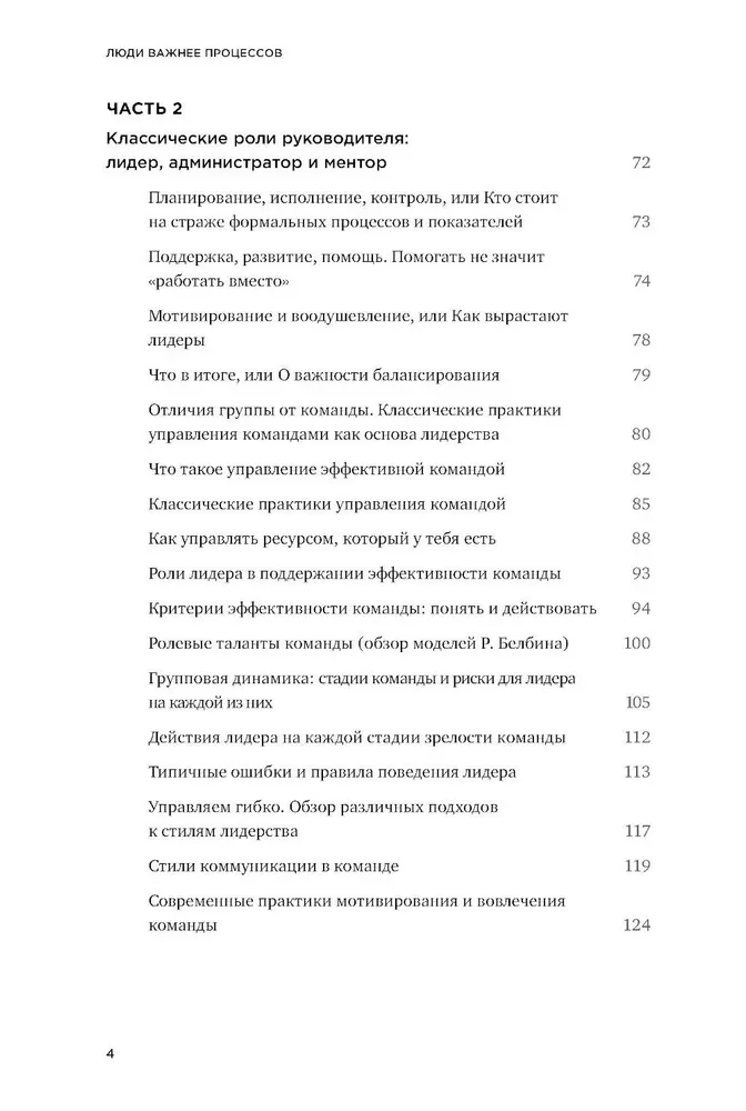 Ludzie są ważniejsi od procesów. Narzędzia dla lidera zasobów w zarządzaniu zespołami