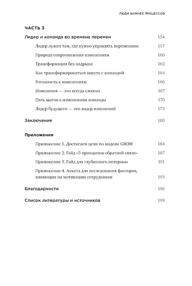 Ludzie są ważniejsi od procesów. Narzędzia dla lidera zasobów w zarządzaniu zespołami