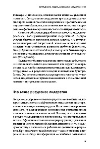 Ludzie są ważniejsi od procesów. Narzędzia dla lidera zasobów w zarządzaniu zespołami