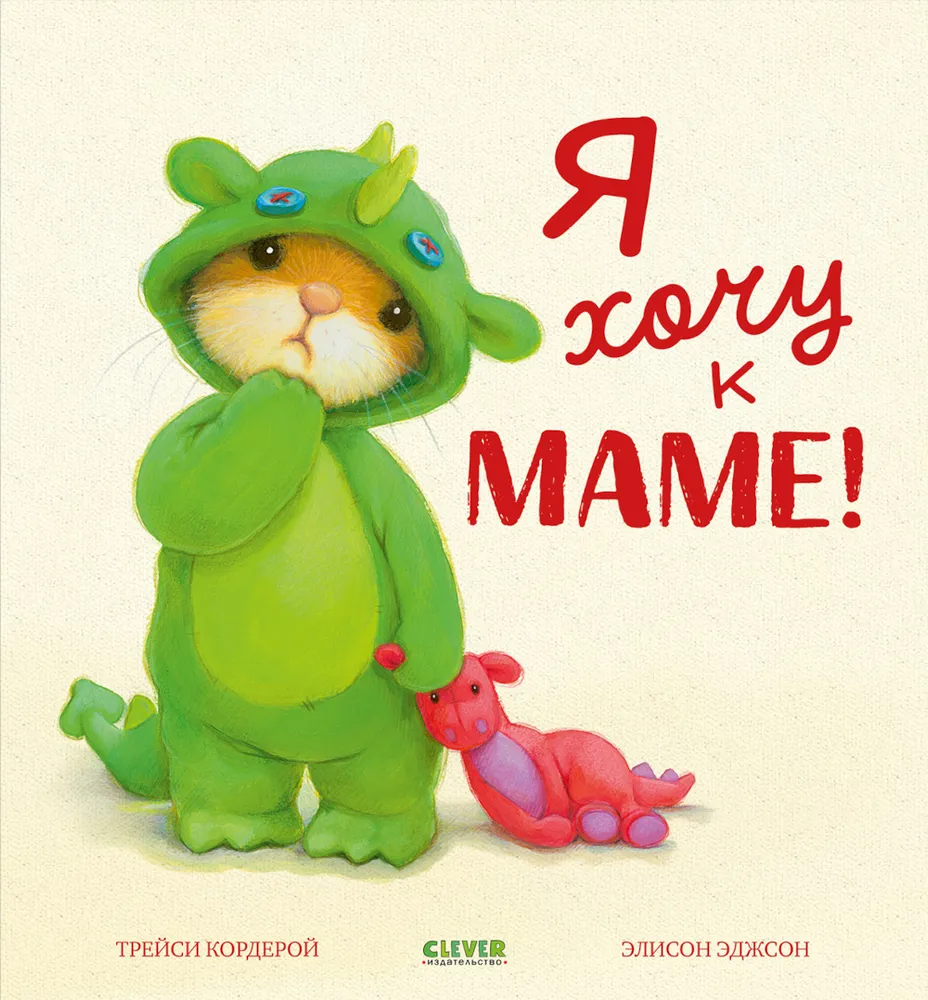 Aš noriu pas mamą!