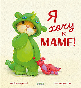 I want to go to mom!