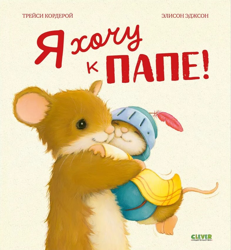 Aš noriu pas tėtį!