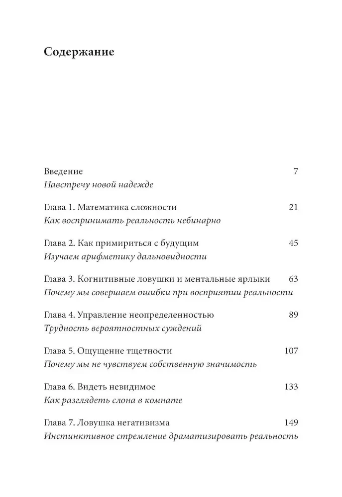 Niewidzialny słoń. Jak unikać pułapek mentalnych
