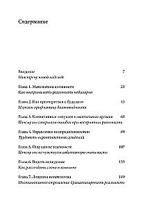 Niewidzialny słoń. Jak unikać pułapek mentalnych