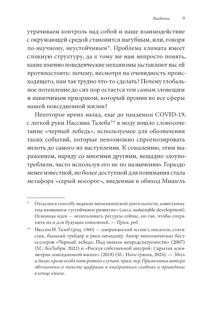 Niewidzialny słoń. Jak unikać pułapek mentalnych