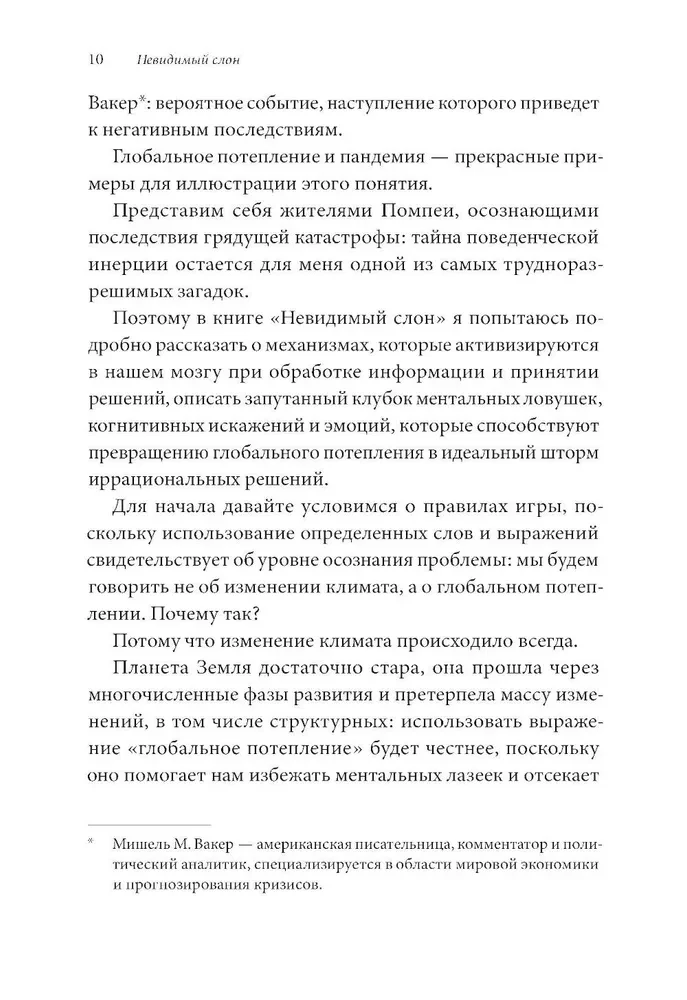 Niewidzialny słoń. Jak unikać pułapek mentalnych
