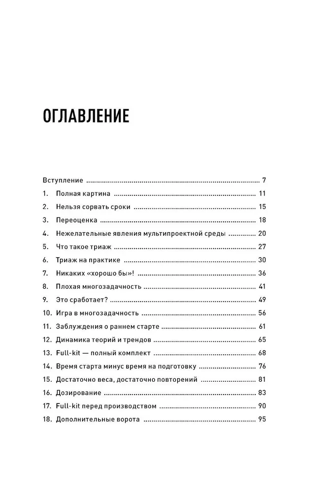 Flow Rules for Project Management by Goldratt